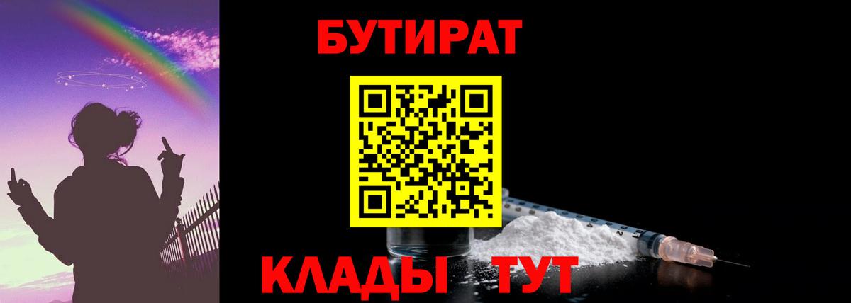 Нижний Тагил  Бутират  Вход с VPN  Бутират оксана 