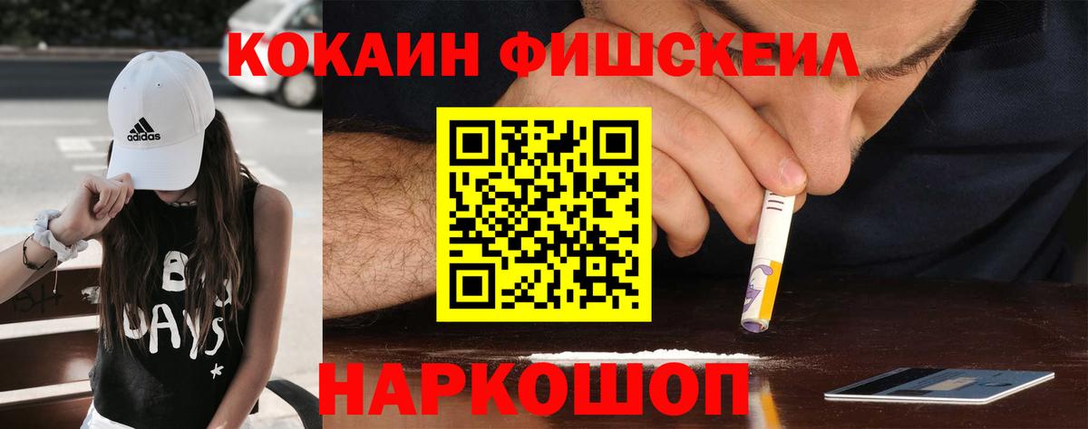 Кокаин FishScale  Вход с VPN  Нижний Тагил  Cocaine Перу 