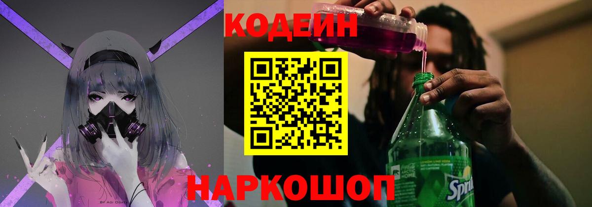 Кодеин Purple Drank  Вход с VPN  Нижний Тагил  Кодеин Purple Drank 