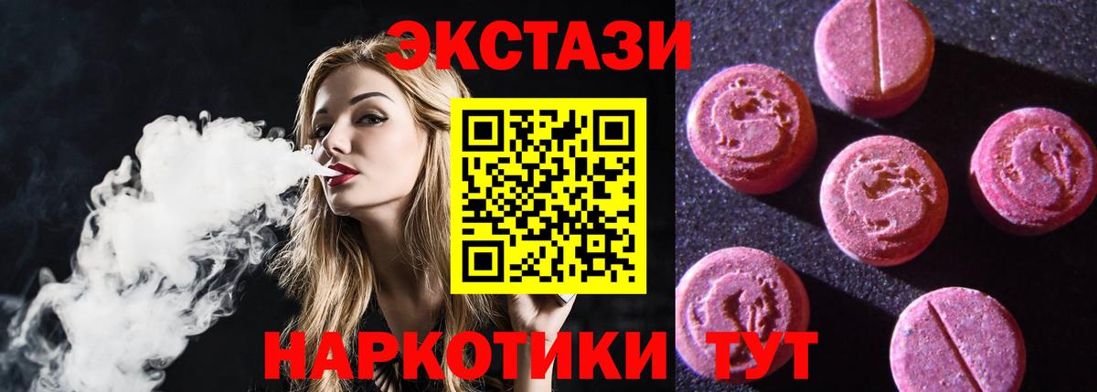 Ecstasy VHQ  ЭКСТАЗИ  Вход с VPN  Нижний Тагил  Ecstasy круглые 